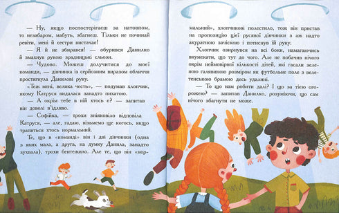 Країна неслухняних дітей