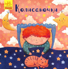 Ukolébavky