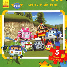 Robocar Poli. The Little Liar Rodi