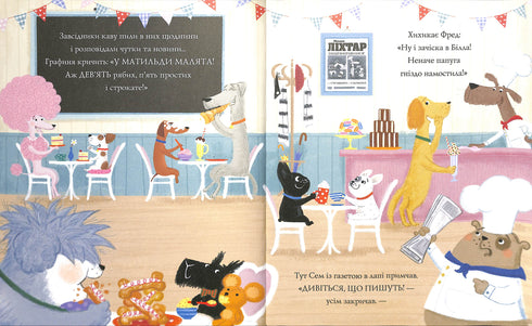 Шифті Вдаха і Сем Невловись. Кішка-злодійка. Книга 2