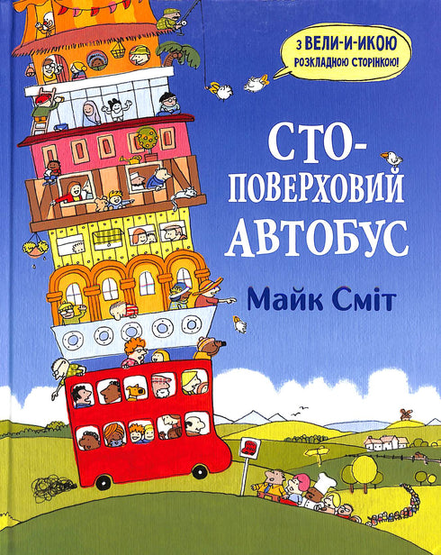 Стоповерховий автобус