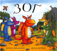 Zog (ukrajinské vydání)