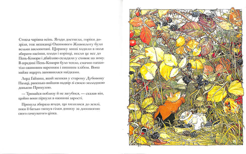 Ostružinový živý plot. Podzimní příběh