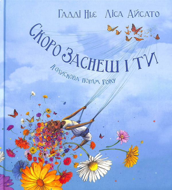 Brzy usneš i ty. Ukolébavka ročních období