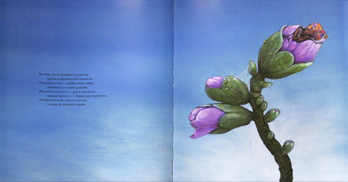 Soon you will fall asleep too. Lullaby of the seasons.