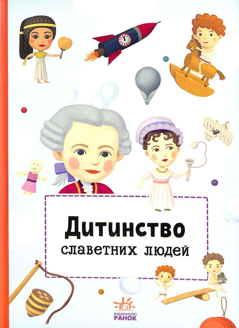 Dětství slavných lidí