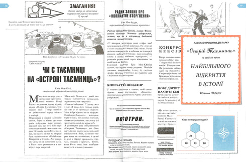 Ostrov tajemství. Neobyčejné detektivní dobrodružství