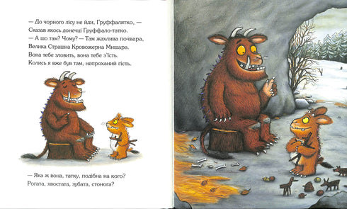 Ґруффалятко