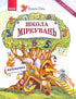 Škola uvažování. Matematika. Pro děti 5-6 let
