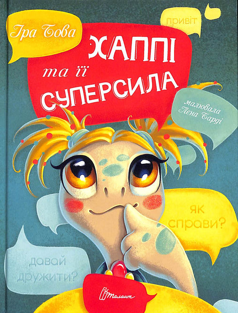 Hapí a její supersíla