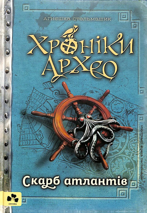 Kroniky Archea. Poklad Atlantů. Kniha 2