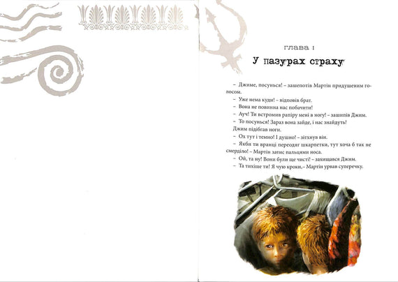 Kroniky Archea. Poklad Atlantů. Kniha 2