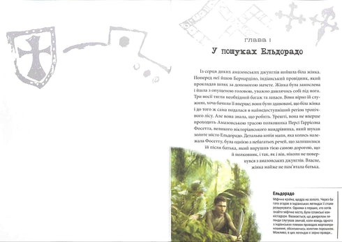 Kroniky Archeo. Tajemství velkého mistra. Kniha 3