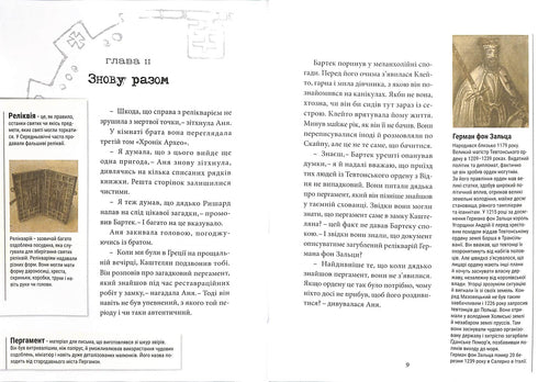 Kroniky Archeo. Tajemství velkého mistra. Kniha 3