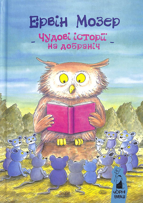 Krásné příběhy na dobrou noc