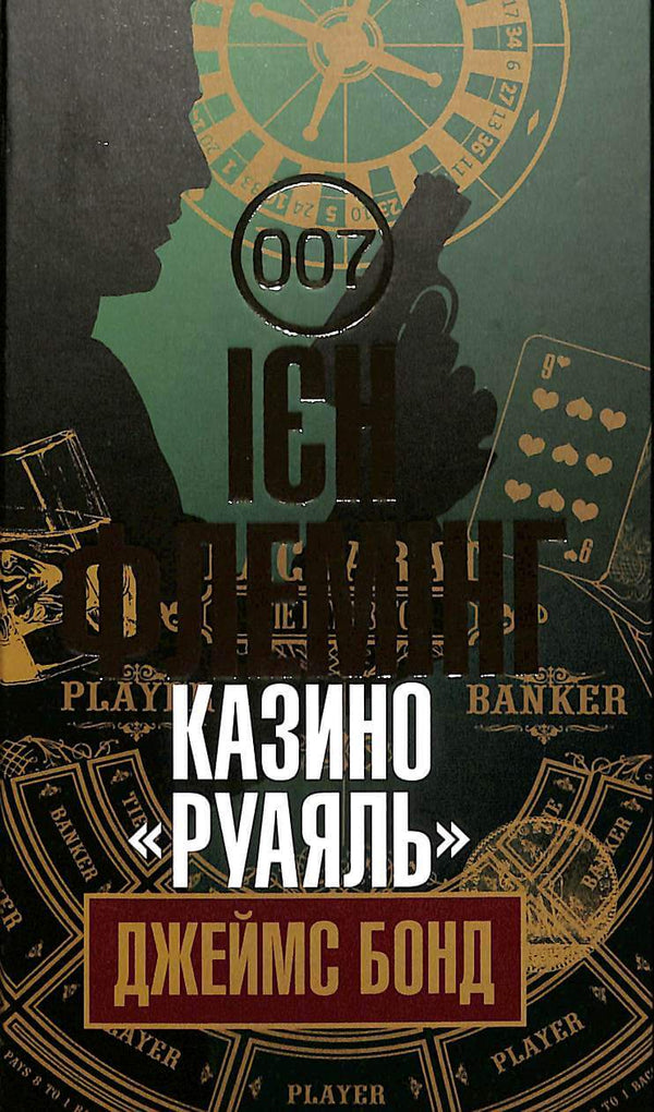 Kasino "Ruayal" : detektiv