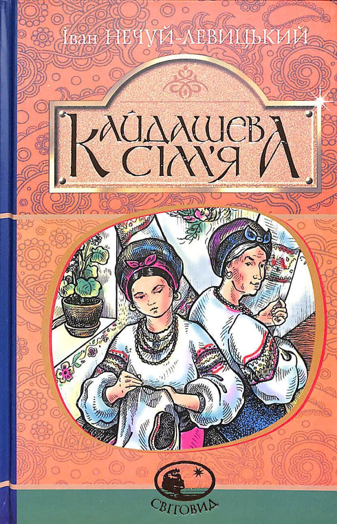 The Kaidashev family