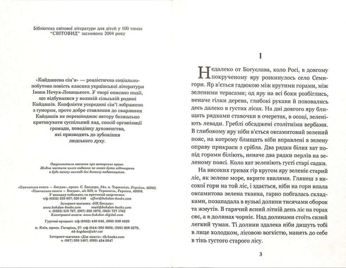 The Kaidashev family