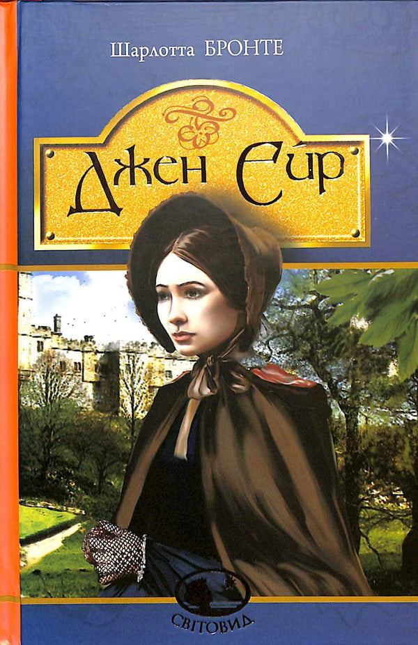 Jane Eyrová
