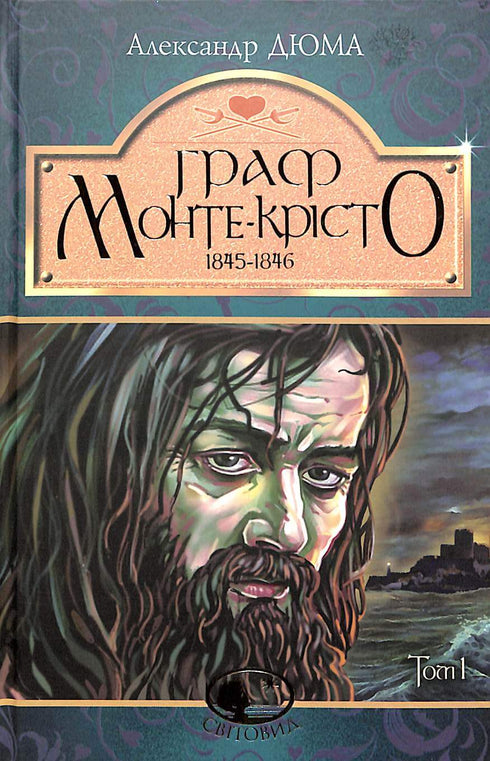 The Count of Monte Cristo. Volume 1