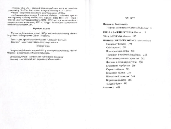 Dobrodružství Sherlocka Holmese. Svazek 1