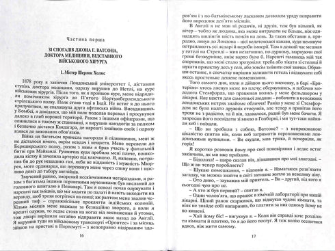 Dobrodružství Sherlocka Holmese. Svazek 1