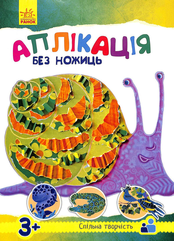 Application without scissors. Animals (out of print)