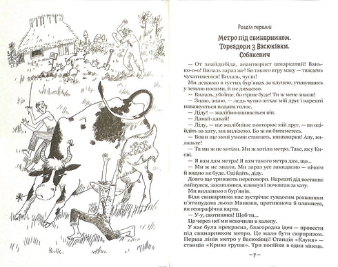 Toreadoři z Vaškovic. Trilogie o dobrodružství dvou přátel