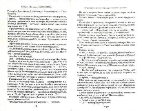 Toreadoři z Vaškovic. Trilogie o dobrodružství dvou přátel