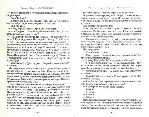 Toreadoři z Vaškovic. Trilogie o dobrodružství dvou přátel