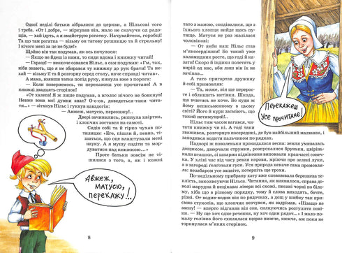 Дивовижна подорож Нільса з дикими гусьми