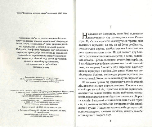 Кайдашева сім’я : повість