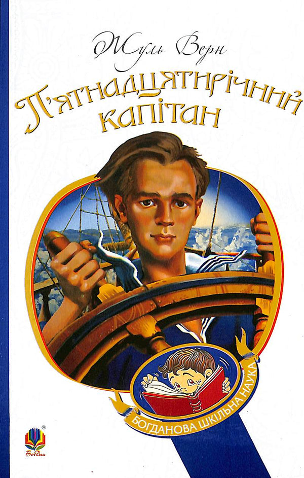 Patnáctiletý kapitán: román