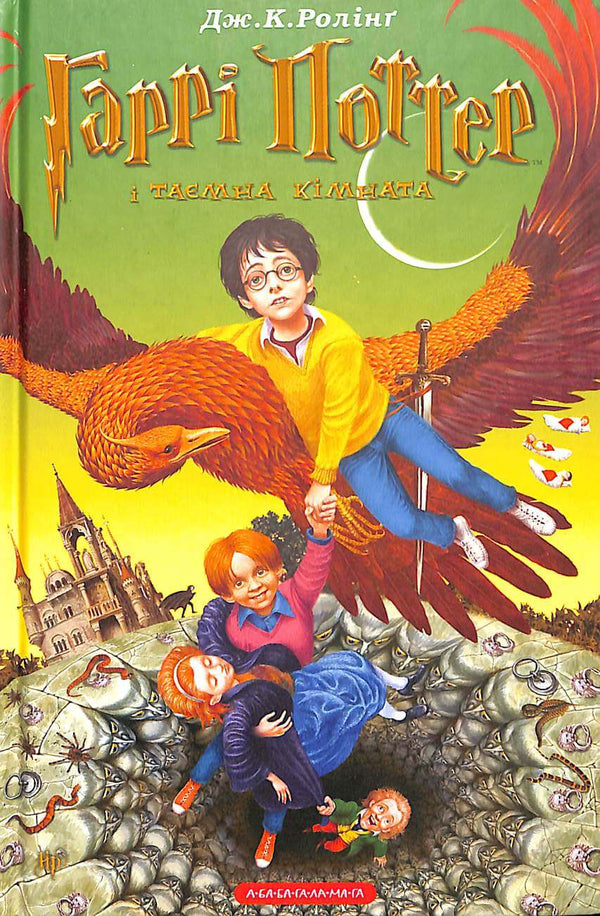 Harry Potter and the Chamber of Secrets. Book 2 (Ukrainian Edition)