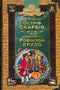 Ostrov pokladů. Robinson Crusoe