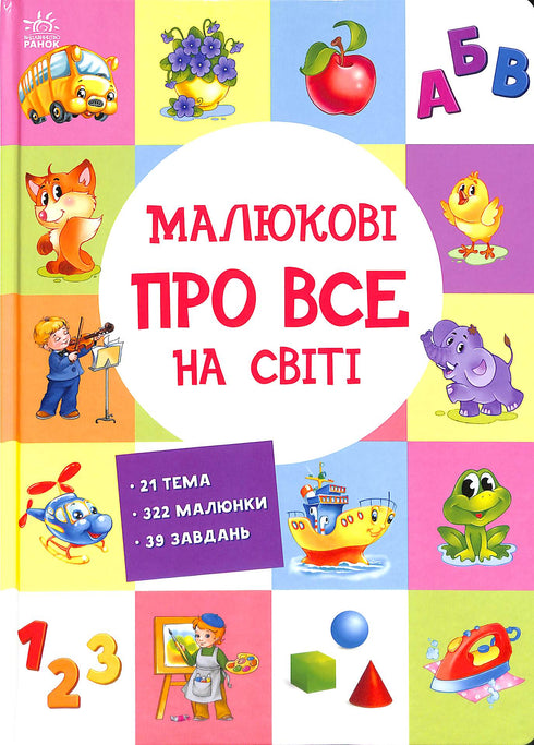 Miminka o všem na světě