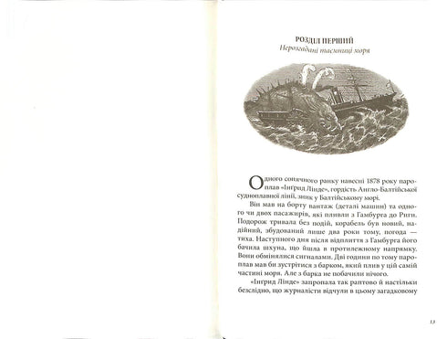 Тінь на півночі