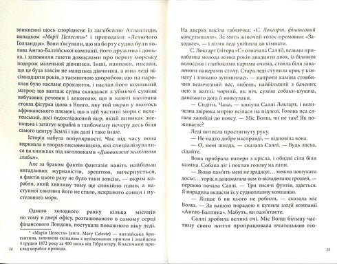 Тінь на півночі