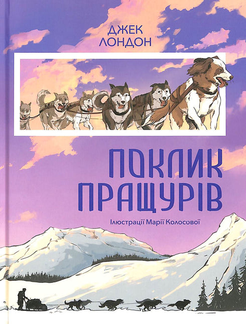 Call of the ancestors