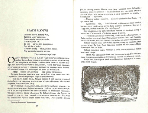 Kniha džunglí a Druhá kniha džunglí: povídky