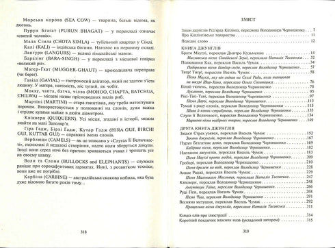 Kniha džunglí a Druhá kniha džunglí: povídky