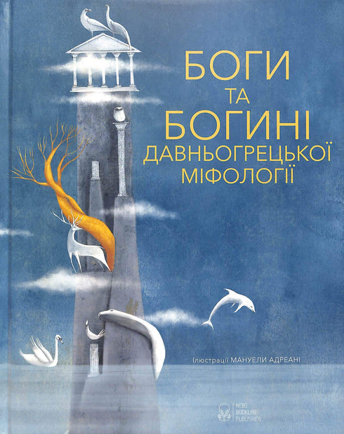 Bohové a Bohyně starořecké mytologie