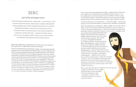 Bohové a Bohyně starořecké mytologie