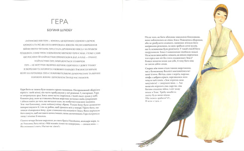 Bohové a Bohyně starořecké mytologie