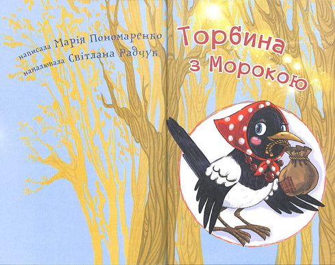 Taška s temnotou. Čtu s potěšením - 4. úroveň