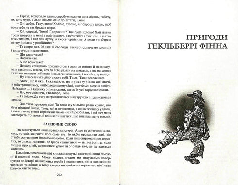 Dobrodružství Toma Sawyera. Dobrodružství Huckleberry Finna: Povídky