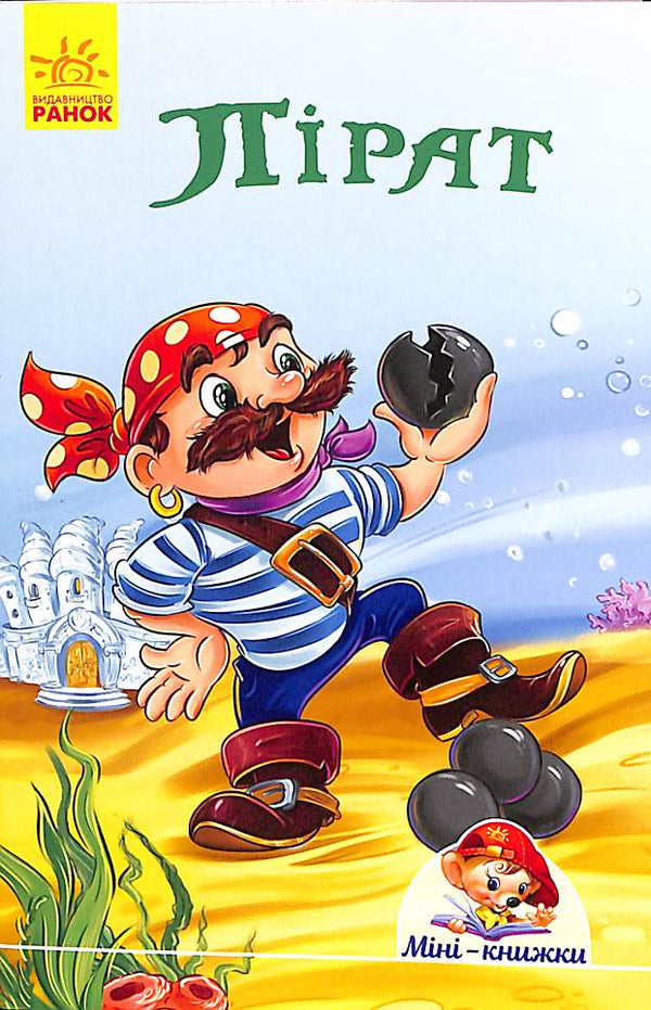 Mini-knihy. Příběhy. Piráti