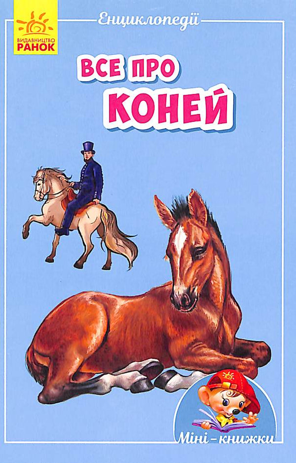 Mini-encyklopedie. Vše o koních (vyprodáno)