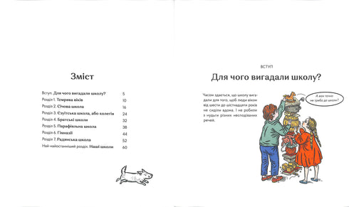 Школознавство