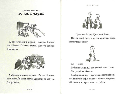 Чарлі і шоколадна фабрика